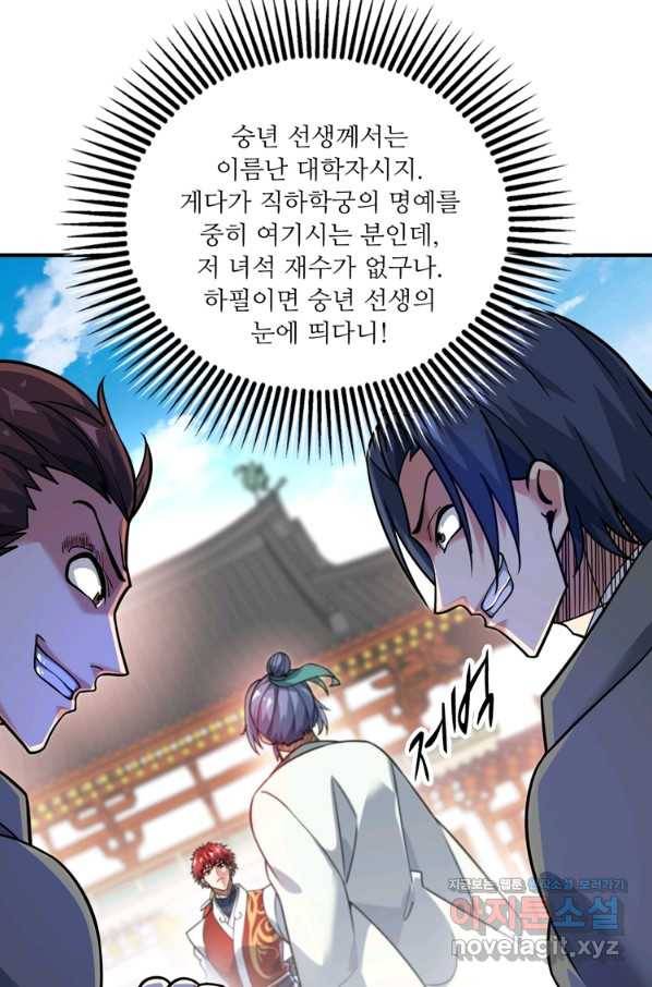 무영삼천도 83화 31