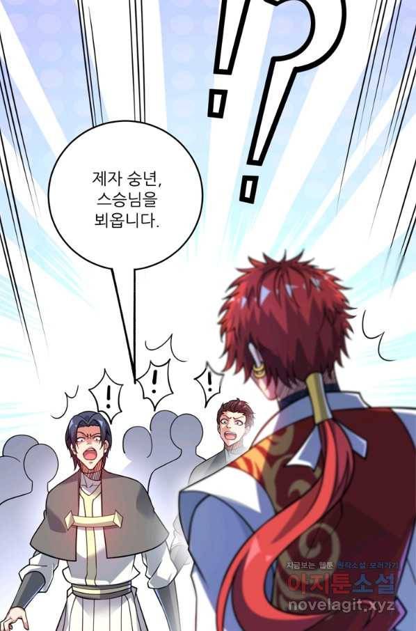 무영삼천도 83화 34