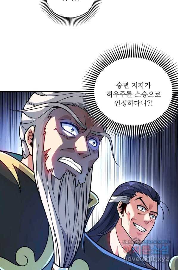 무영삼천도 83화 40