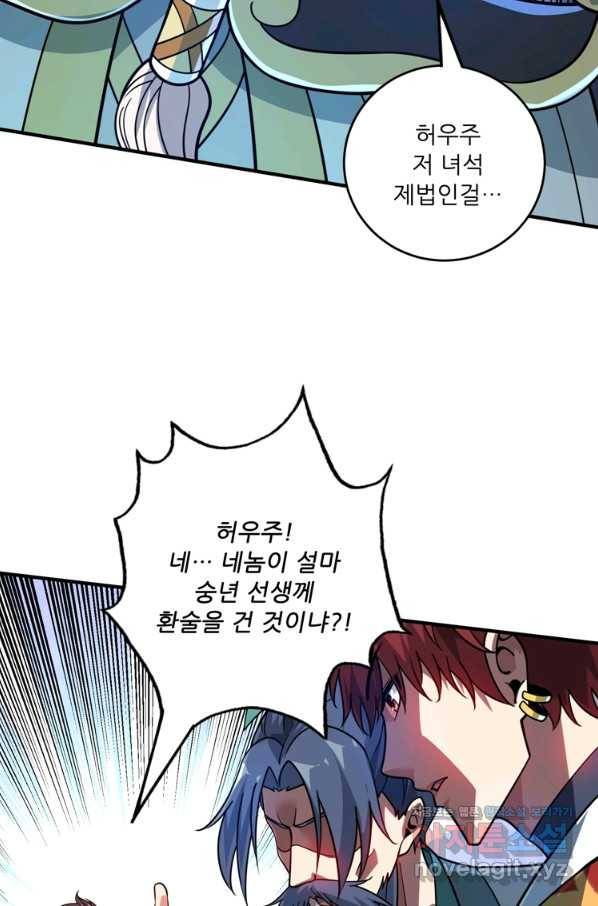 무영삼천도 83화 41