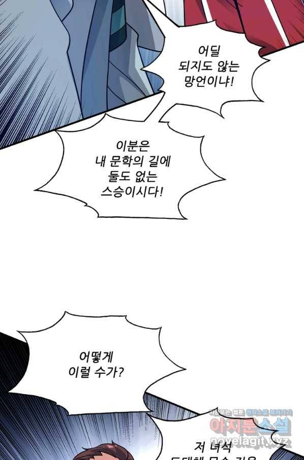 무영삼천도 83화 44
