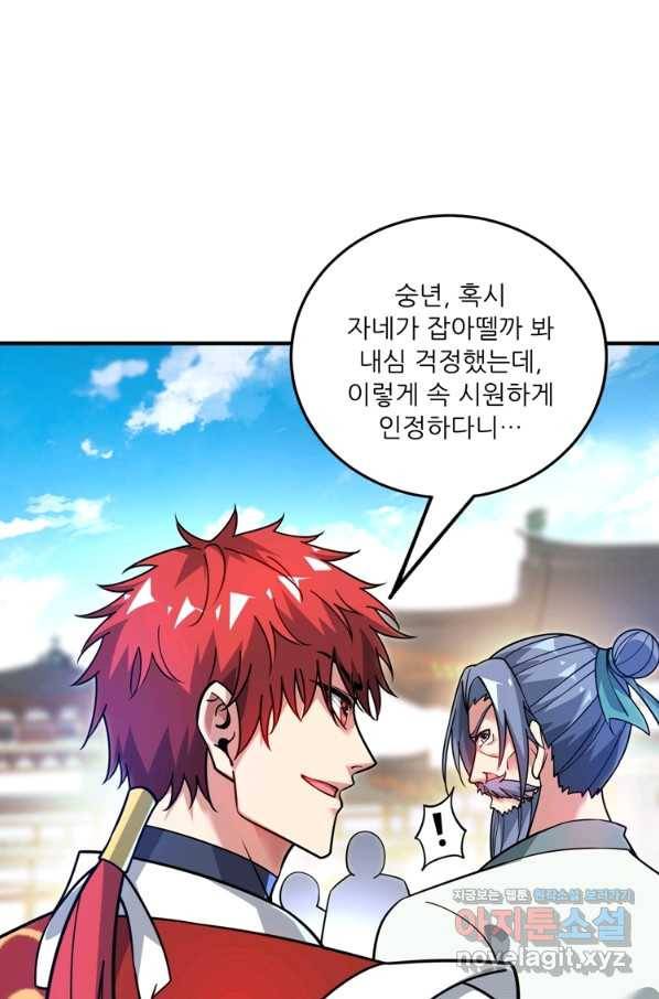무영삼천도 83화 46