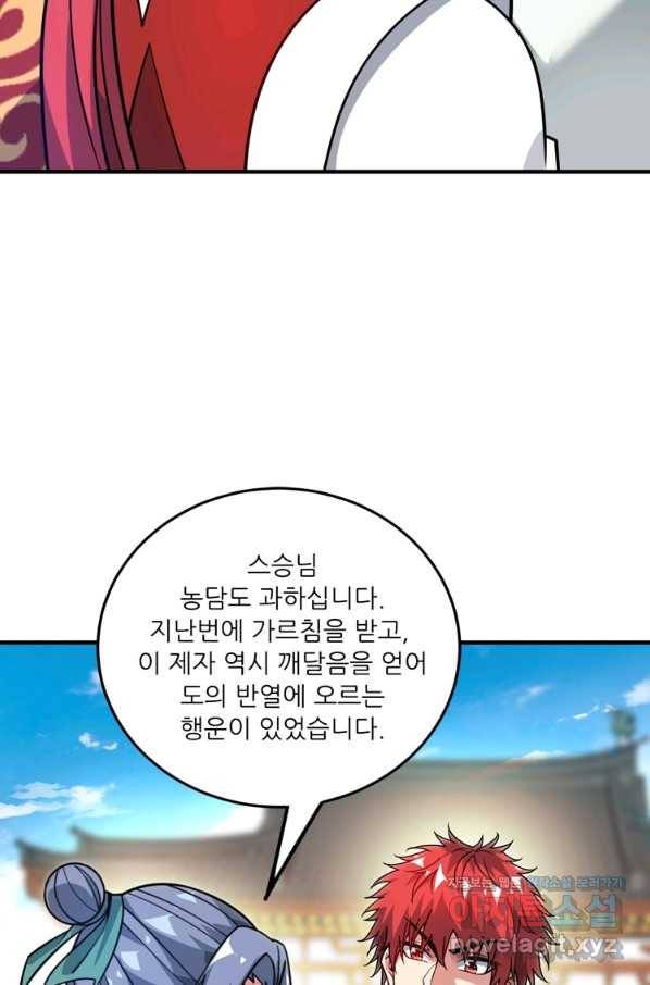 무영삼천도 83화 47