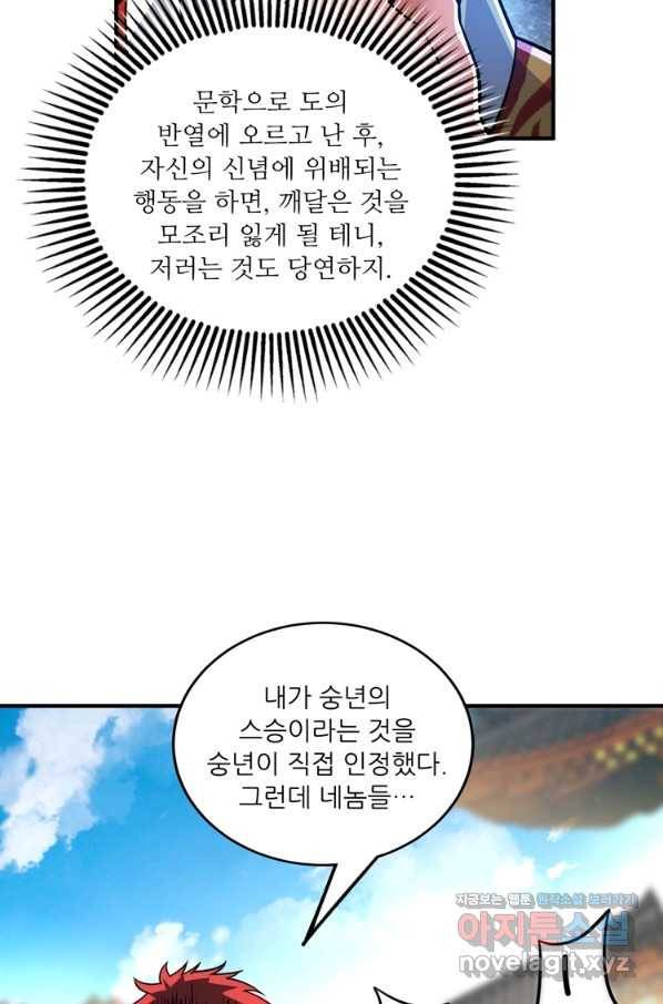 무영삼천도 83화 50
