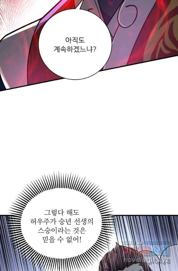 무영삼천도 83화 53
