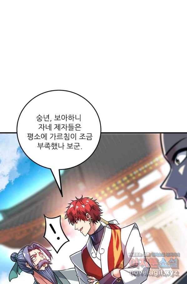 무영삼천도 83화 55