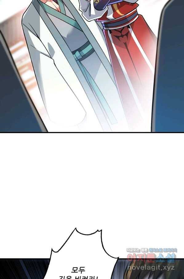 무영삼천도 83화 56