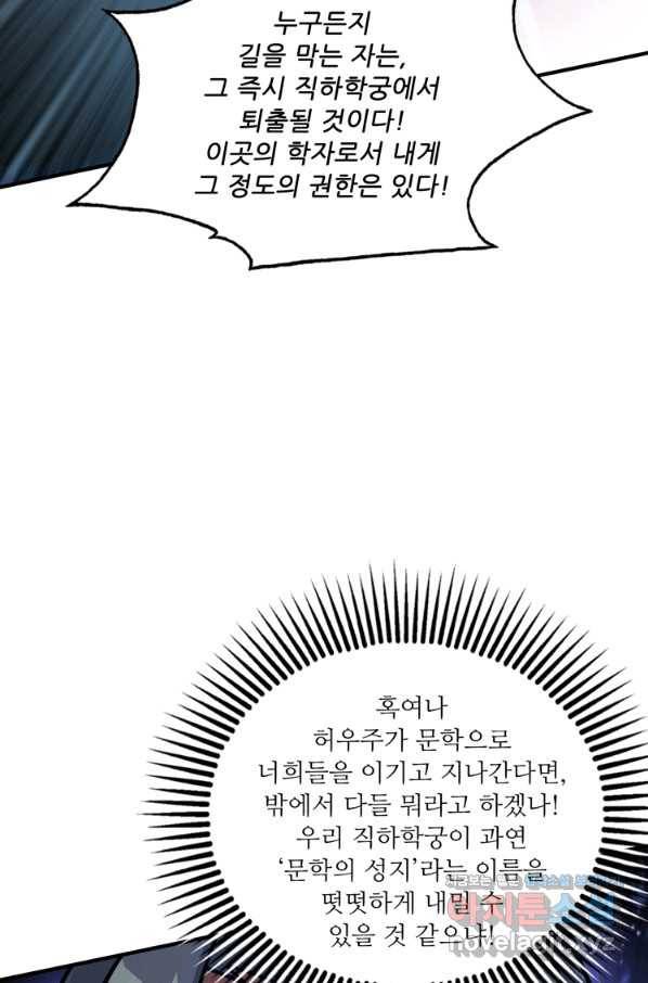 무영삼천도 83화 58