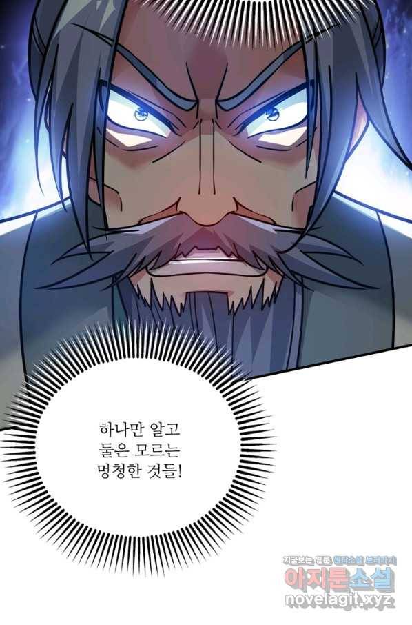 무영삼천도 83화 59