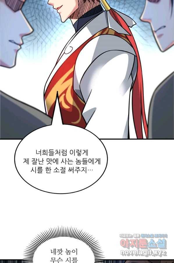 무영삼천도 83화 63