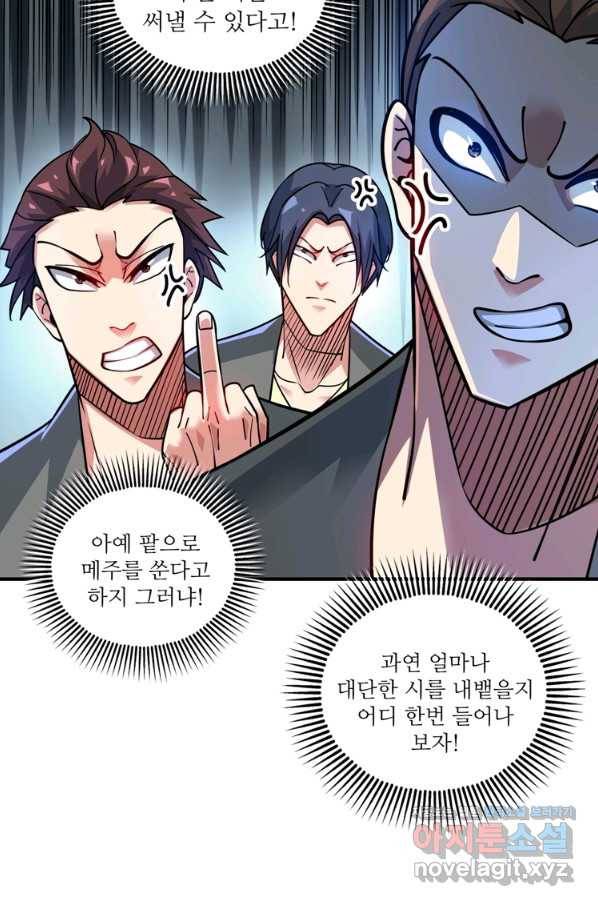 무영삼천도 83화 64