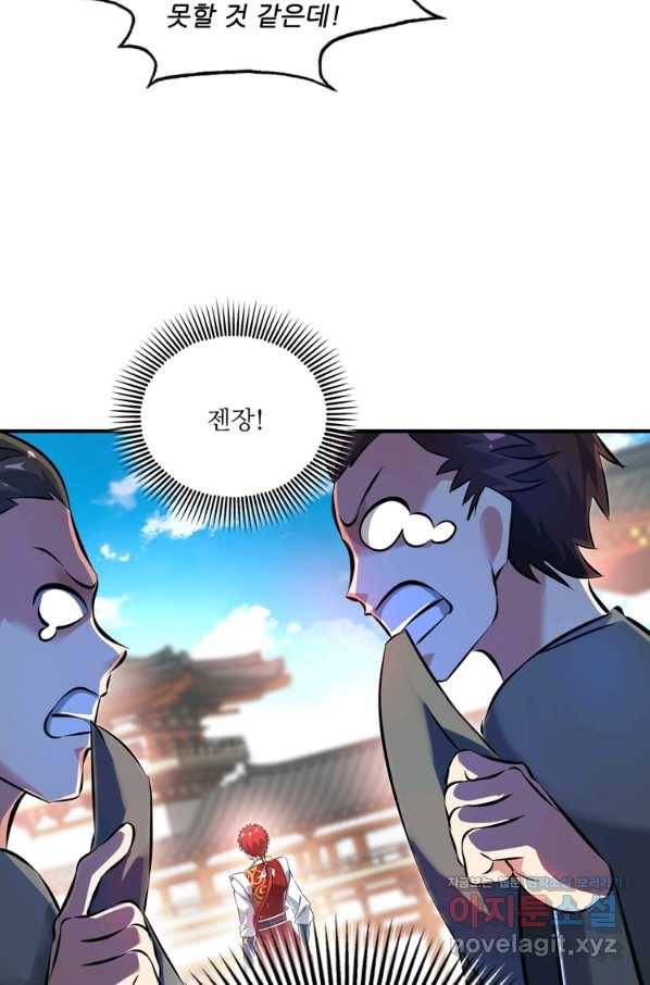 무영삼천도 83화 71