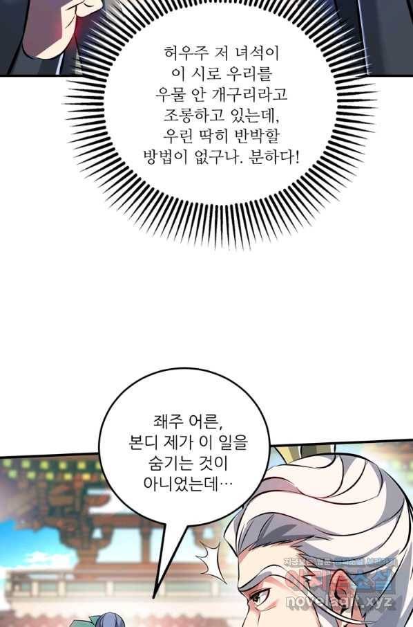 무영삼천도 83화 72