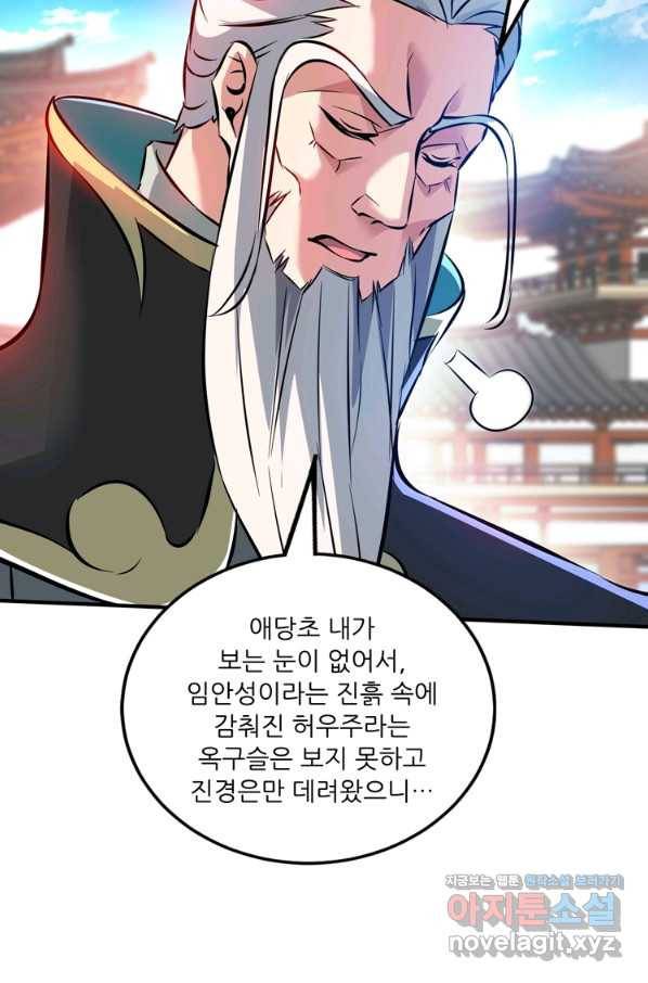 무영삼천도 83화 74