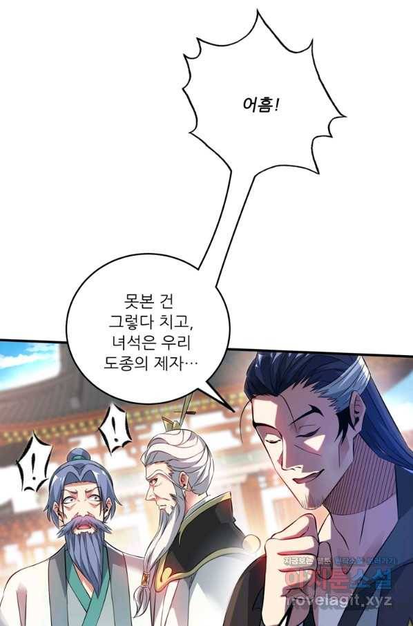 무영삼천도 83화 75