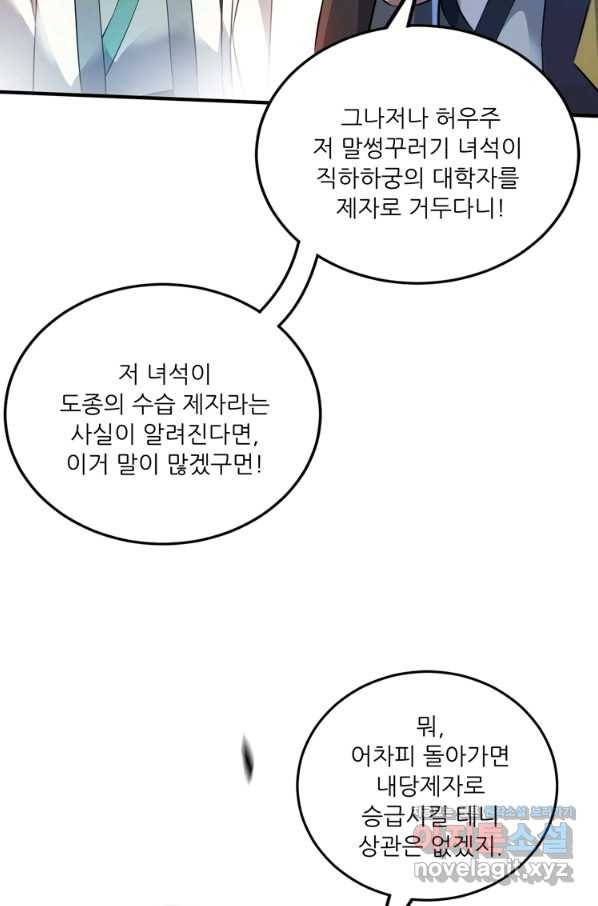 무영삼천도 83화 76