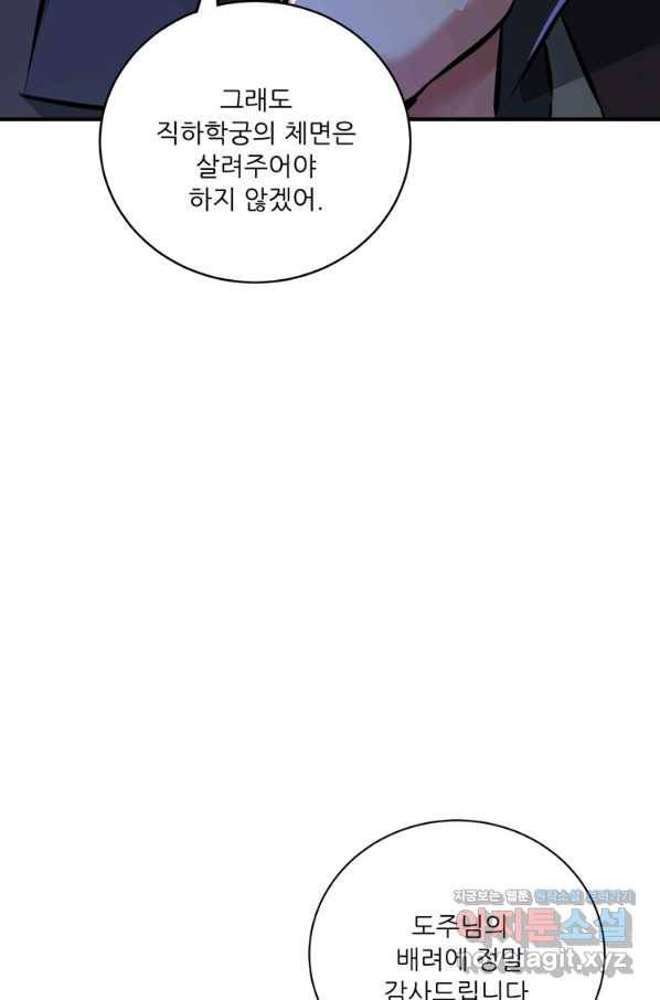 무영삼천도 83화 78
