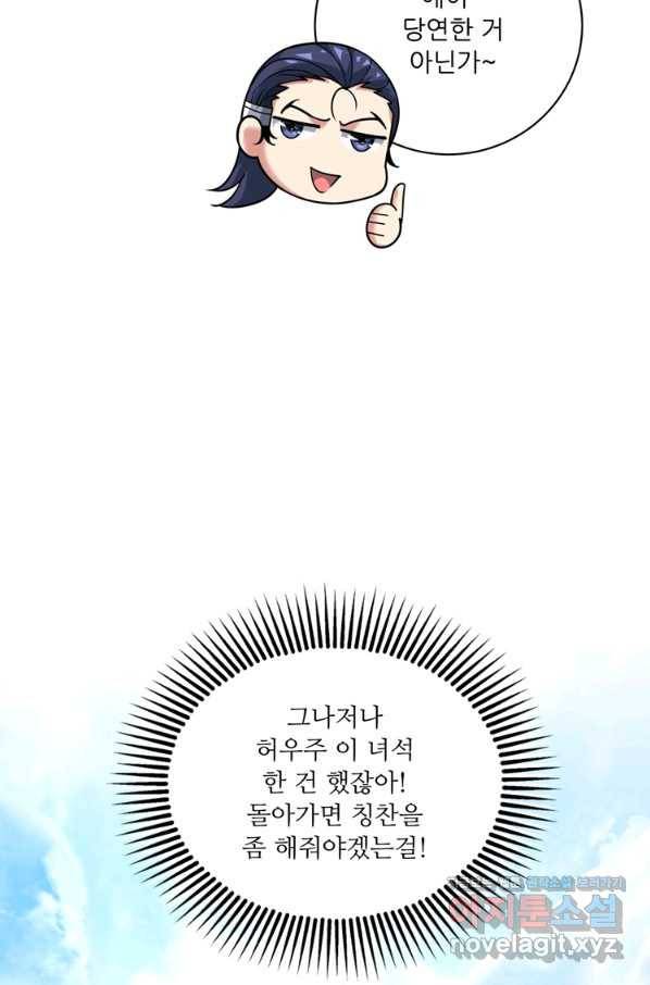 무영삼천도 83화 80
