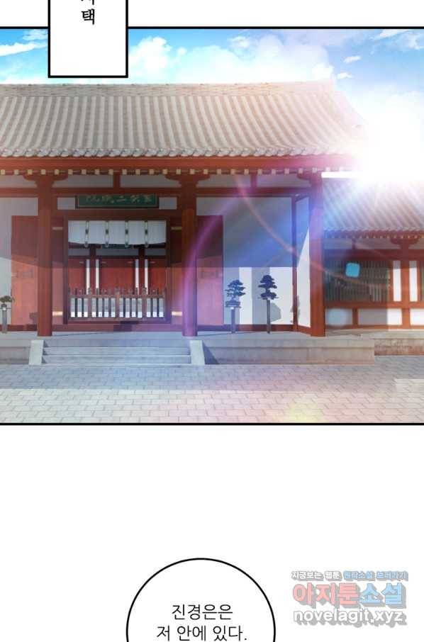 무영삼천도 83화 83