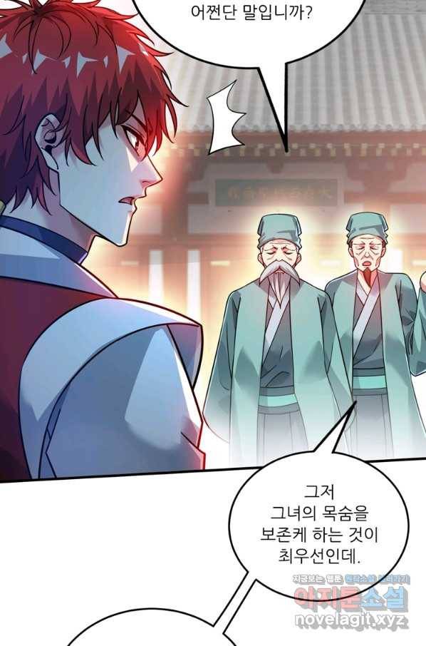 무영삼천도 83화 87