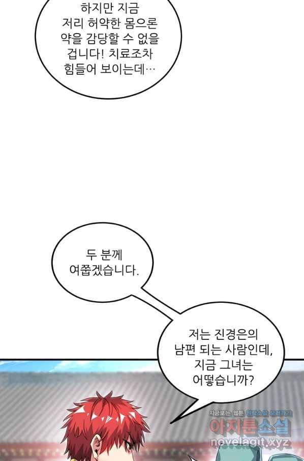 무영삼천도 83화 88