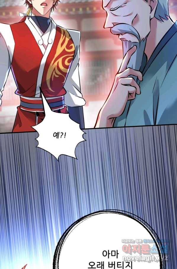 무영삼천도 83화 90