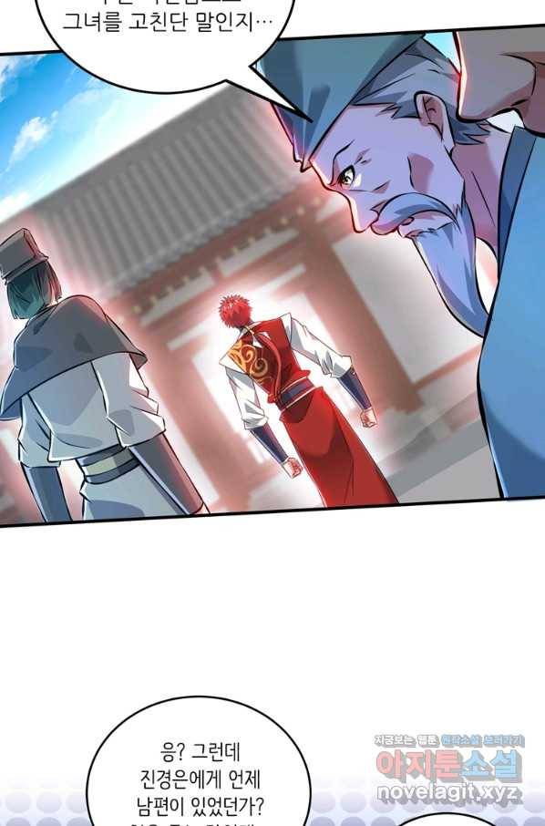 무영삼천도 83화 96