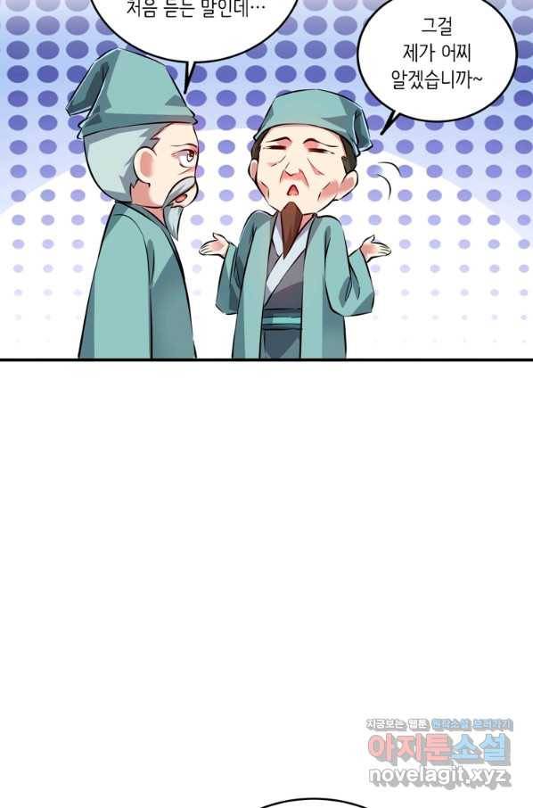 무영삼천도 83화 97
