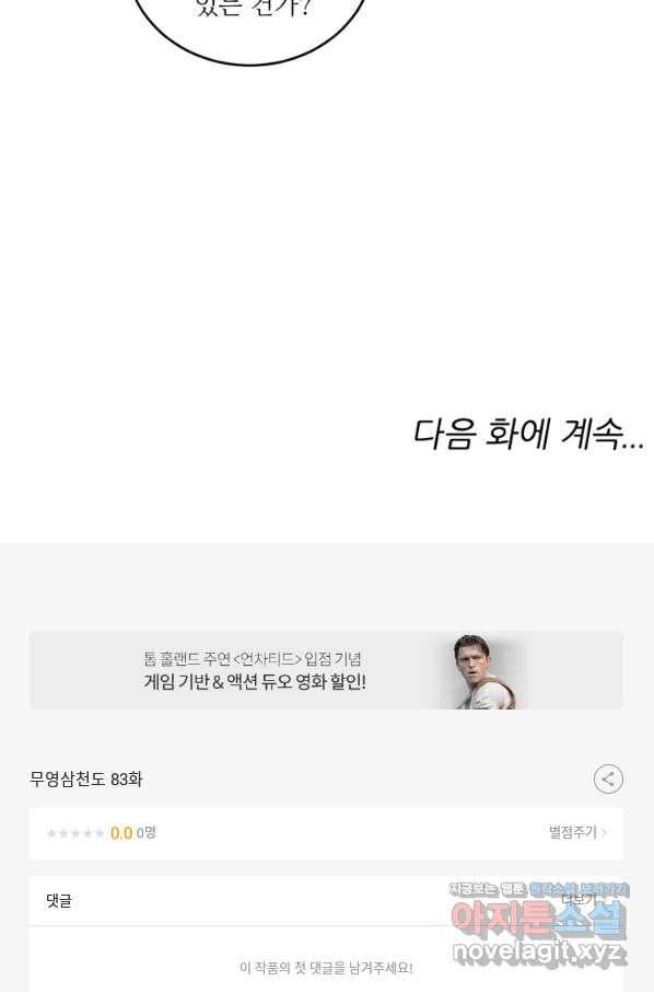 무영삼천도 83화 99