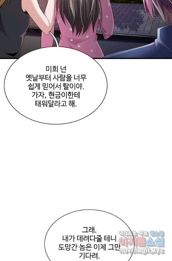 현세로 귀환한 최강 신선 63화 5