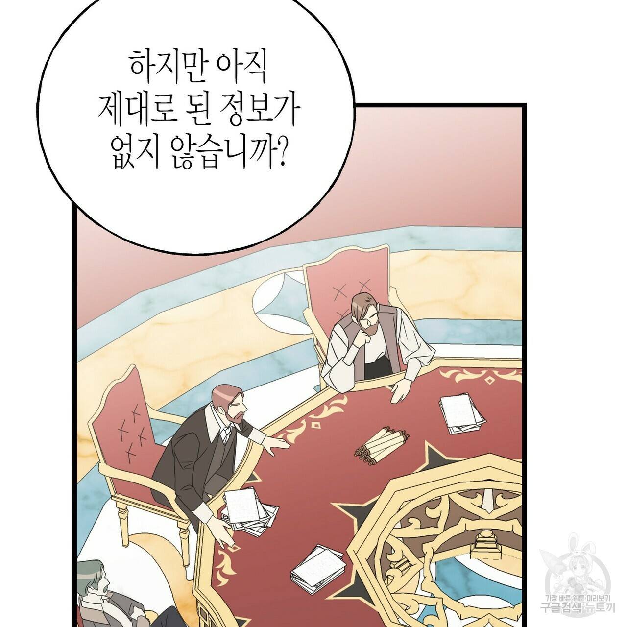 까마귀는 반짝이는 것을 좋아해 63화 5