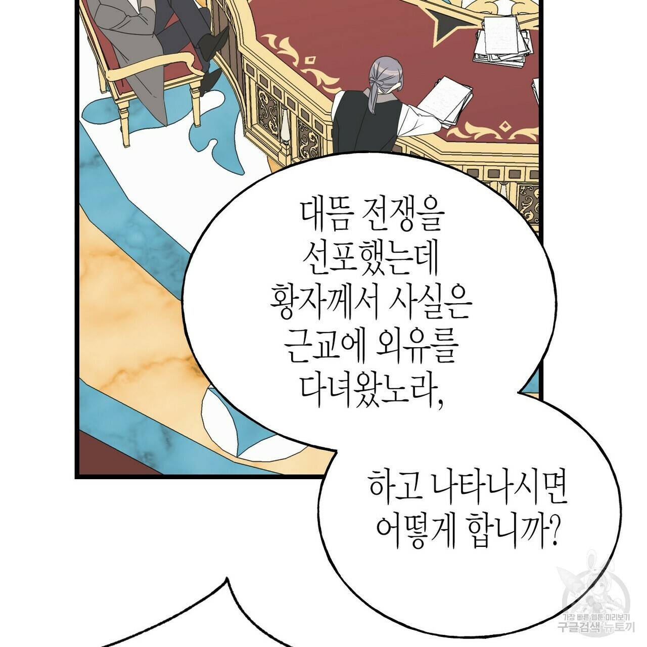 까마귀는 반짝이는 것을 좋아해 63화 6