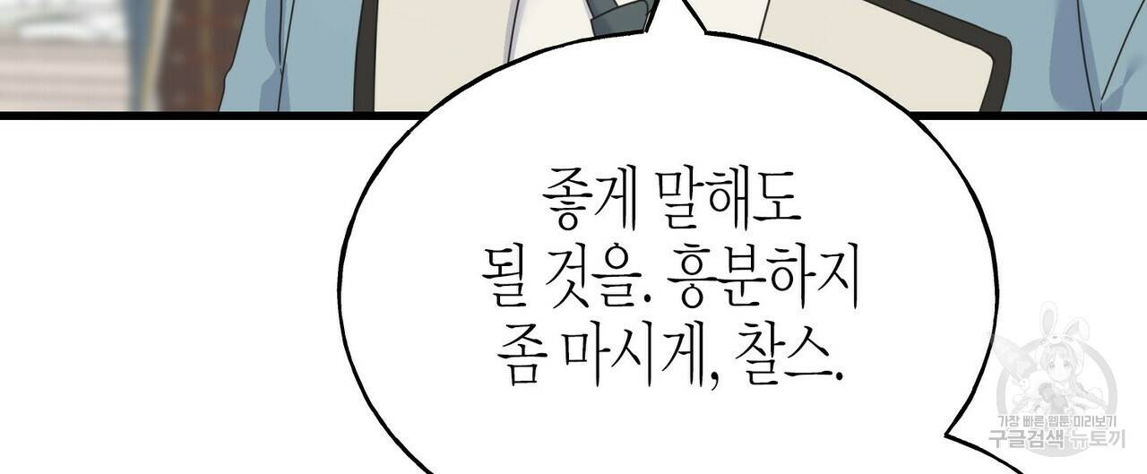 까마귀는 반짝이는 것을 좋아해 63화 8