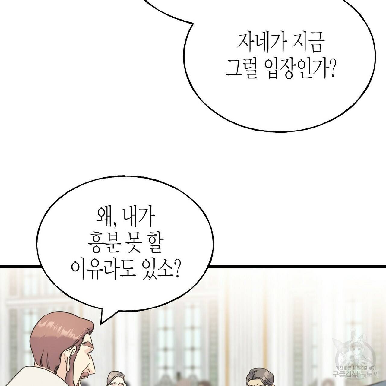 까마귀는 반짝이는 것을 좋아해 63화 9