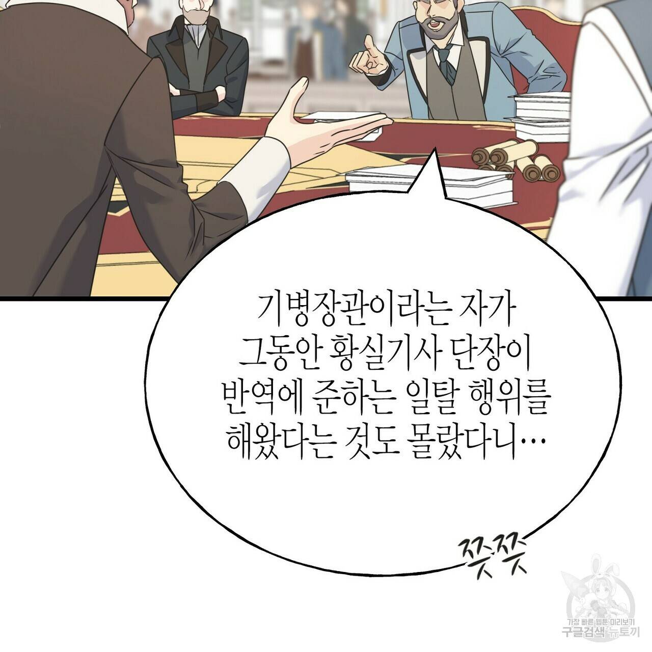 까마귀는 반짝이는 것을 좋아해 63화 10