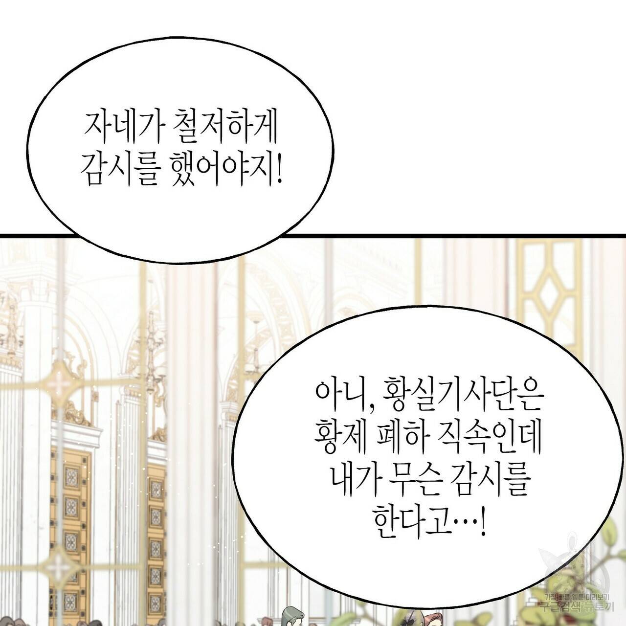 까마귀는 반짝이는 것을 좋아해 63화 11