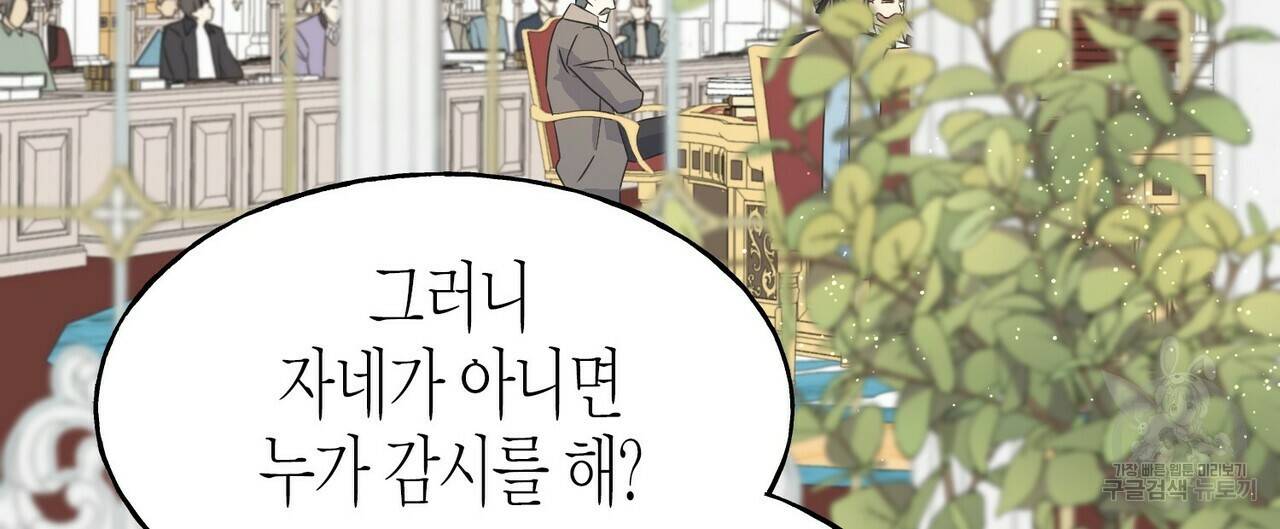 까마귀는 반짝이는 것을 좋아해 63화 12