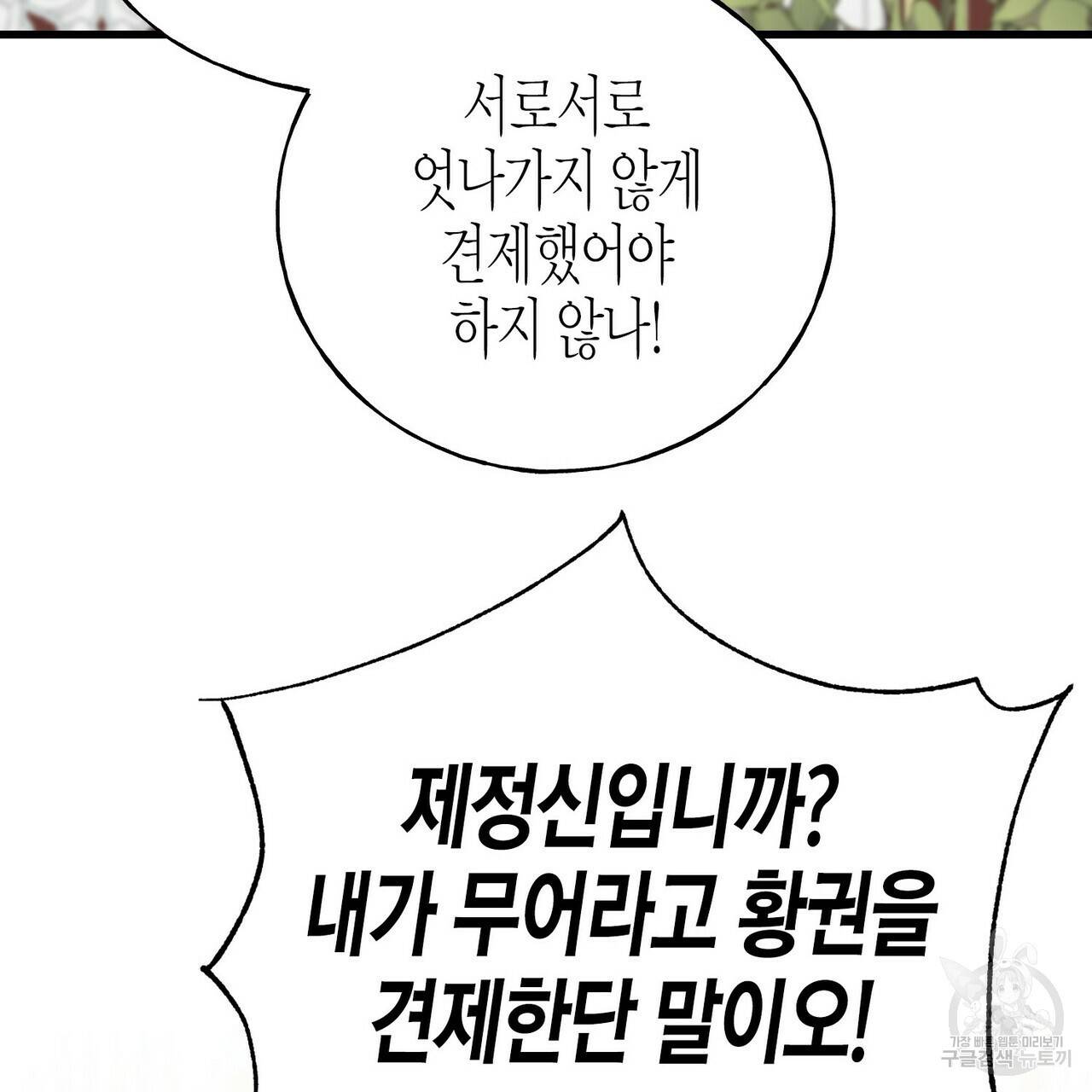 까마귀는 반짝이는 것을 좋아해 63화 13