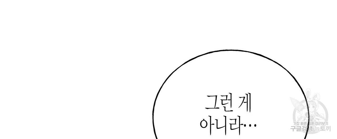 까마귀는 반짝이는 것을 좋아해 63화 16