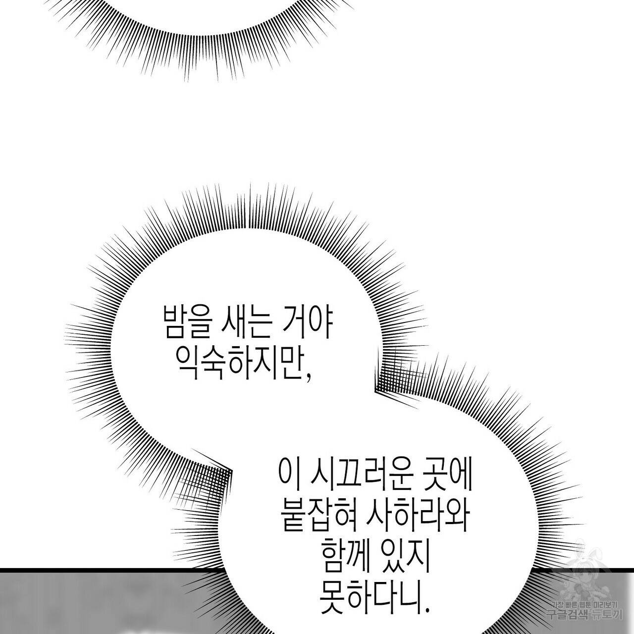 까마귀는 반짝이는 것을 좋아해 63화 18