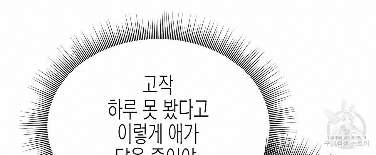 까마귀는 반짝이는 것을 좋아해 63화 20