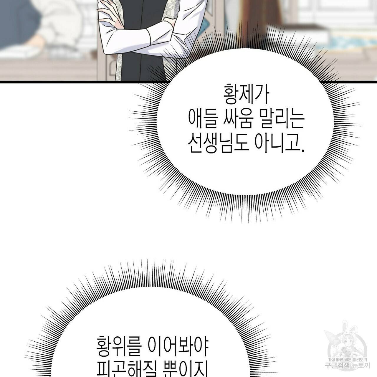 까마귀는 반짝이는 것을 좋아해 63화 26