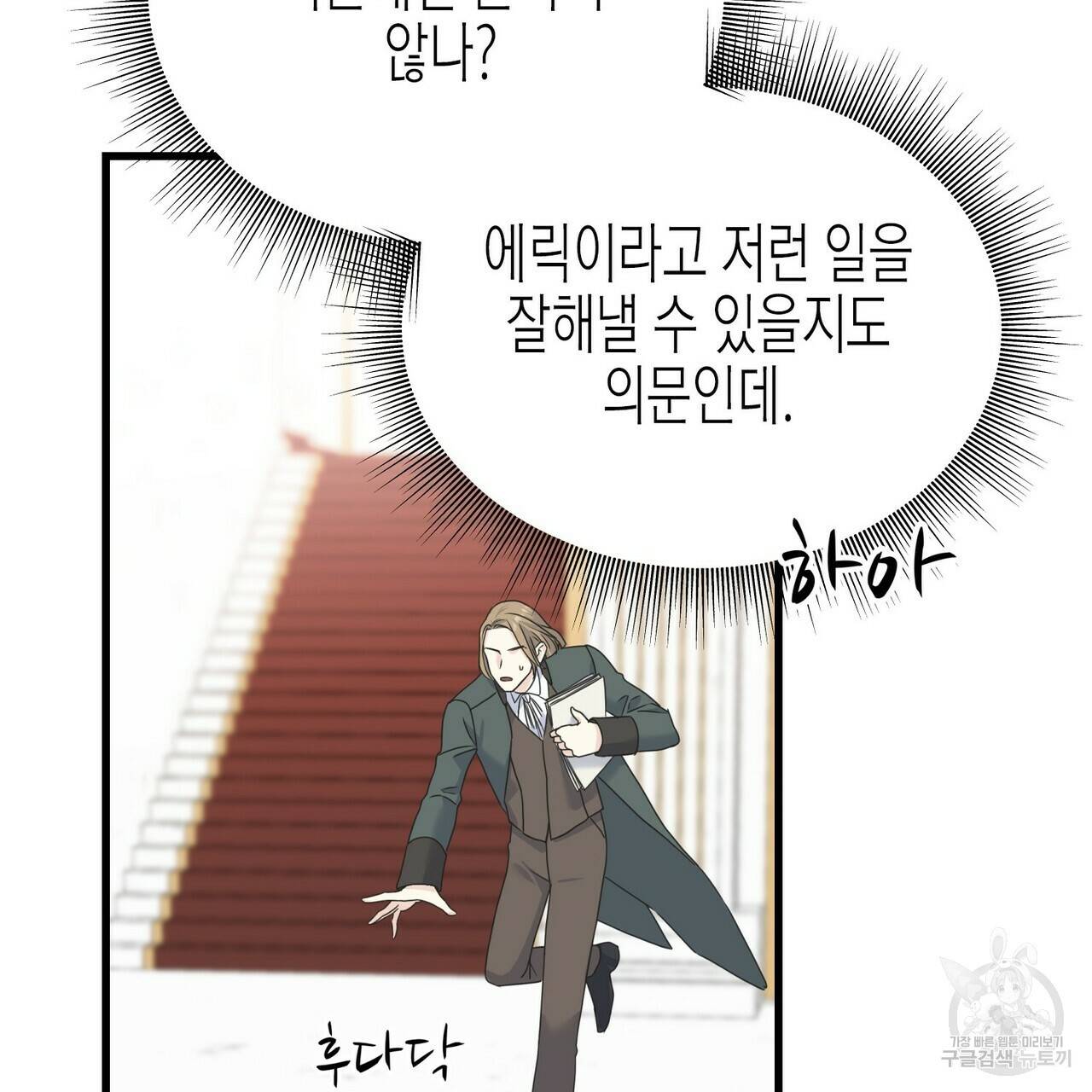 까마귀는 반짝이는 것을 좋아해 63화 27