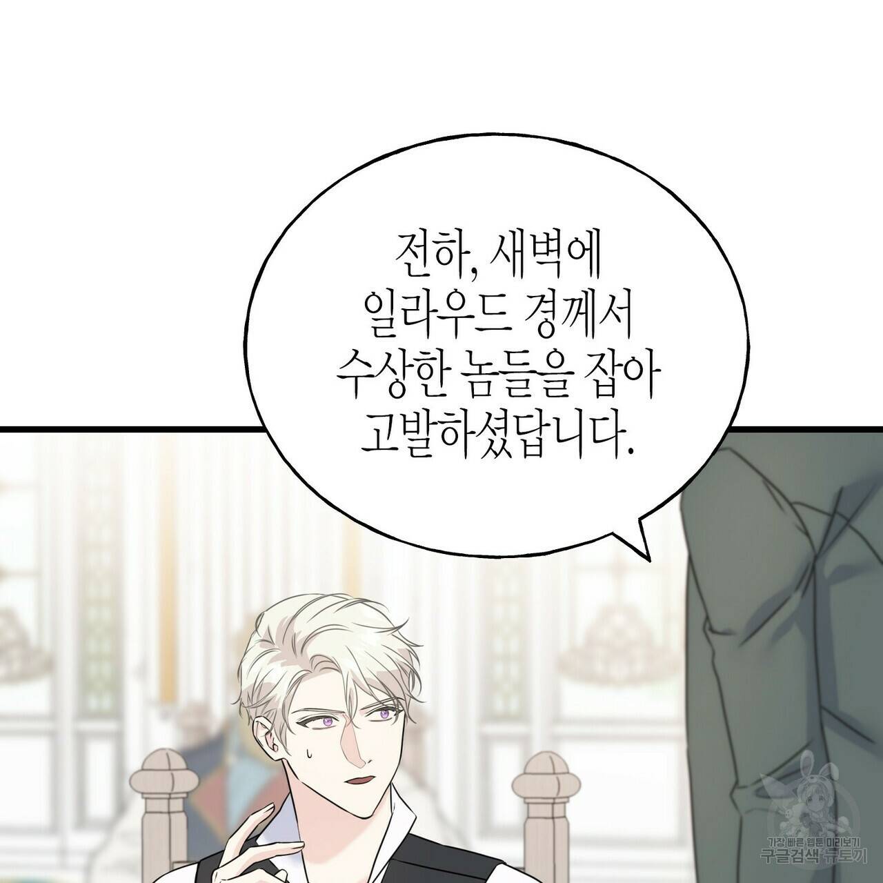 까마귀는 반짝이는 것을 좋아해 63화 29