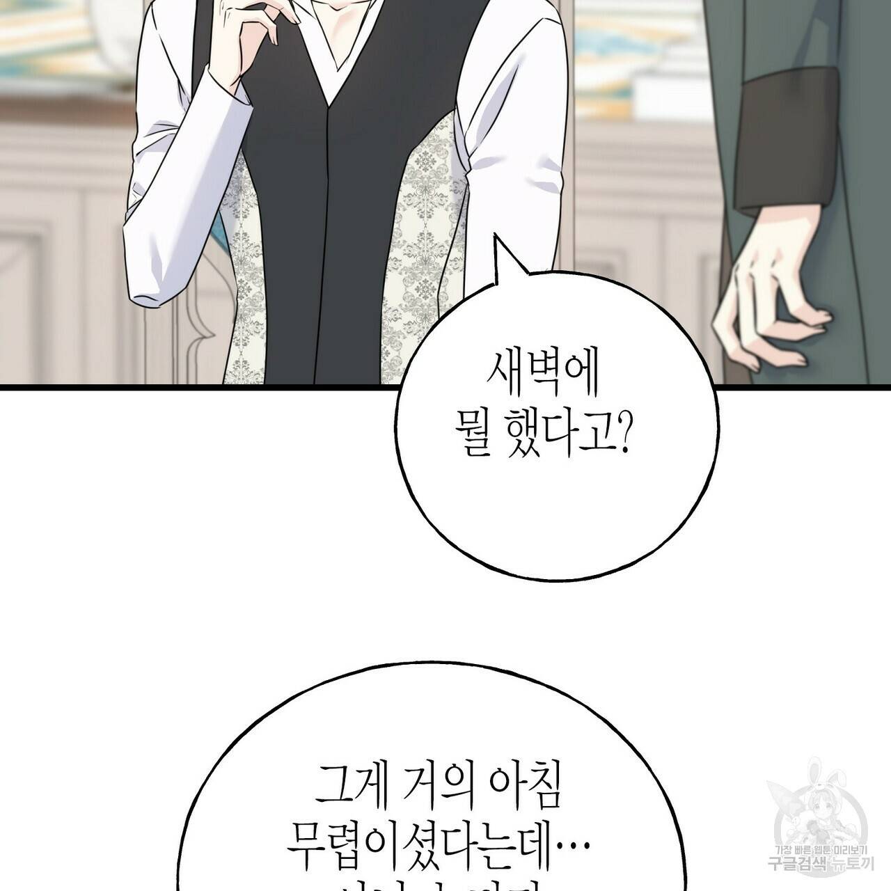 까마귀는 반짝이는 것을 좋아해 63화 30