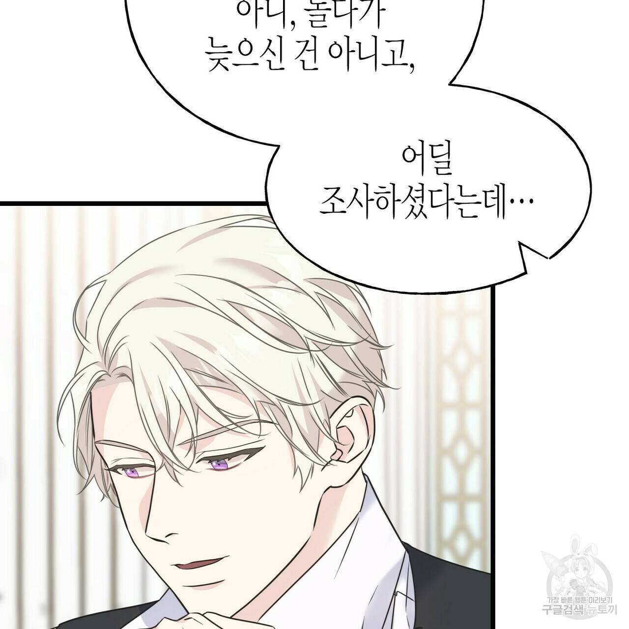 까마귀는 반짝이는 것을 좋아해 63화 31