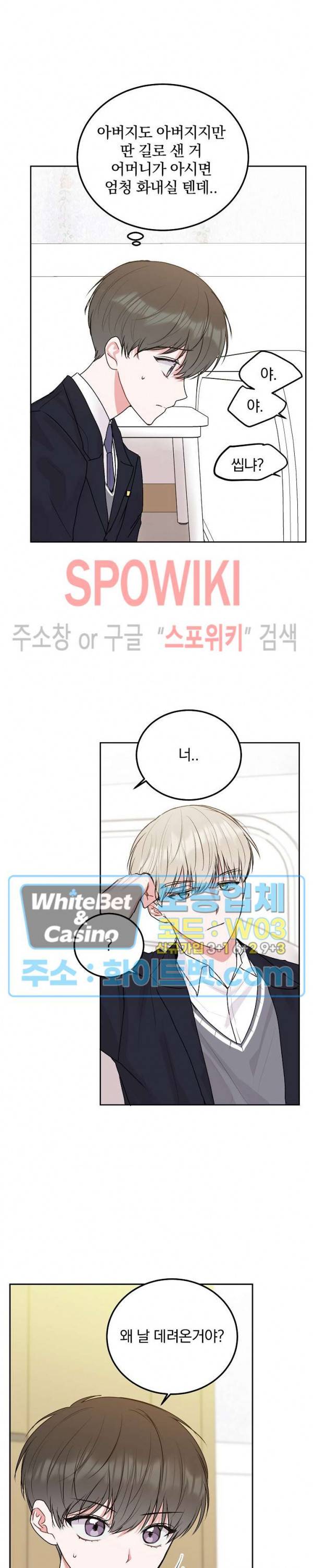 울지 마세요, 선배님! 37화 2