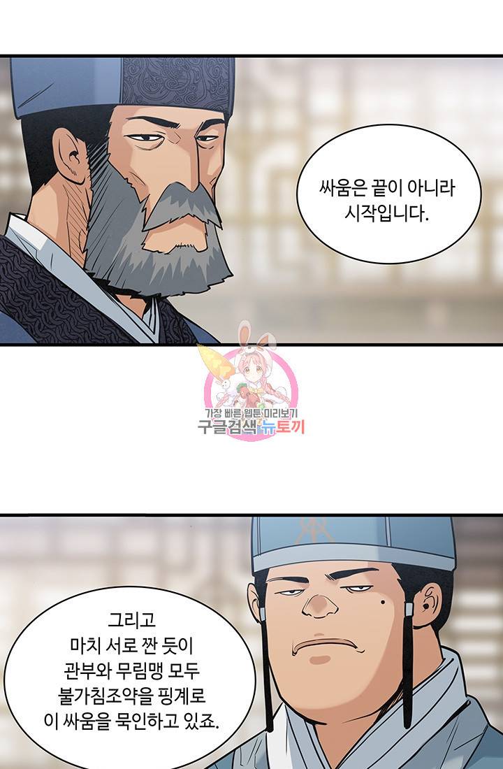안하무인 20화 1