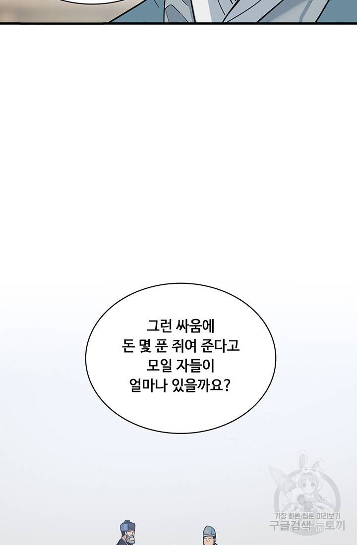 안하무인 20화 2
