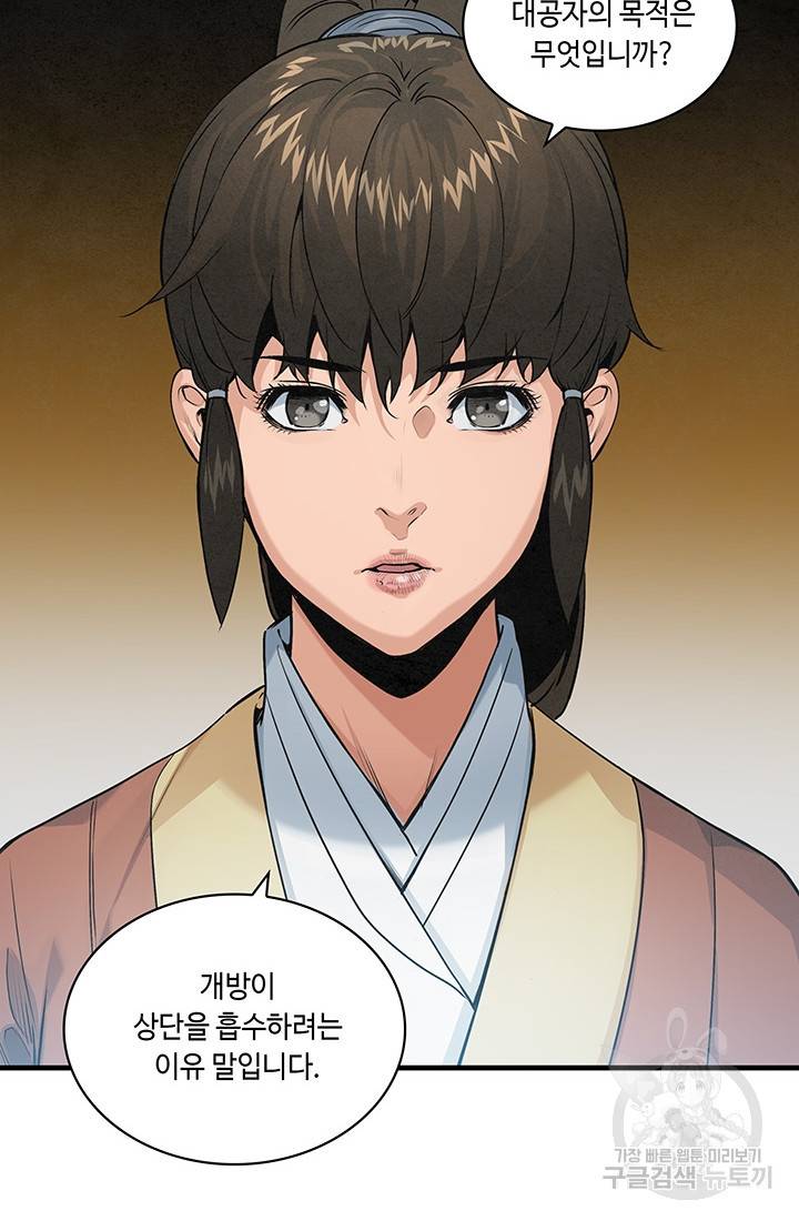 안하무인 20화 9